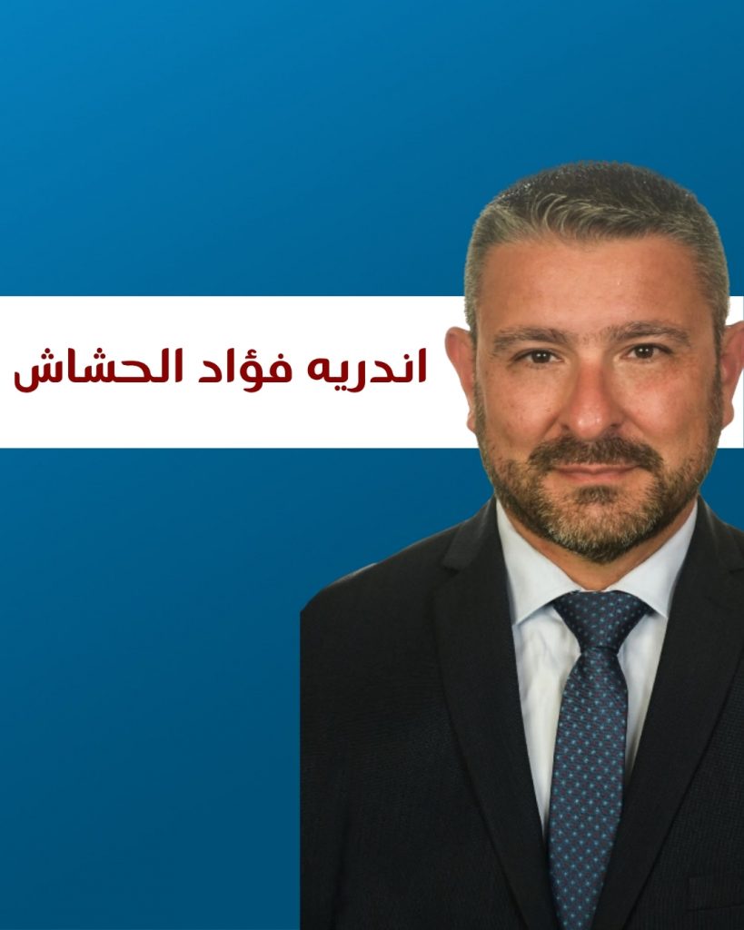 أندريه فؤاد الحشاش