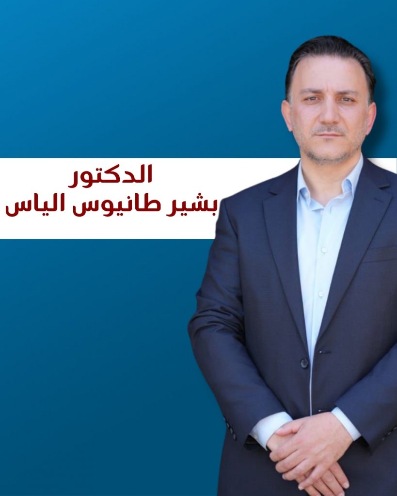بشير طانيوس إلياس
