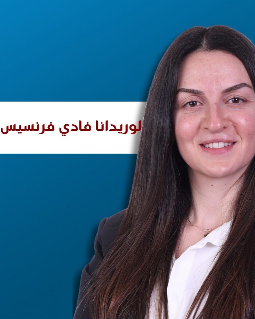 لوريدانا فادي فرنسيس
