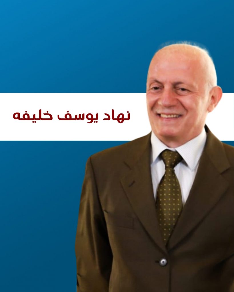 نهاد يوسف خليفه